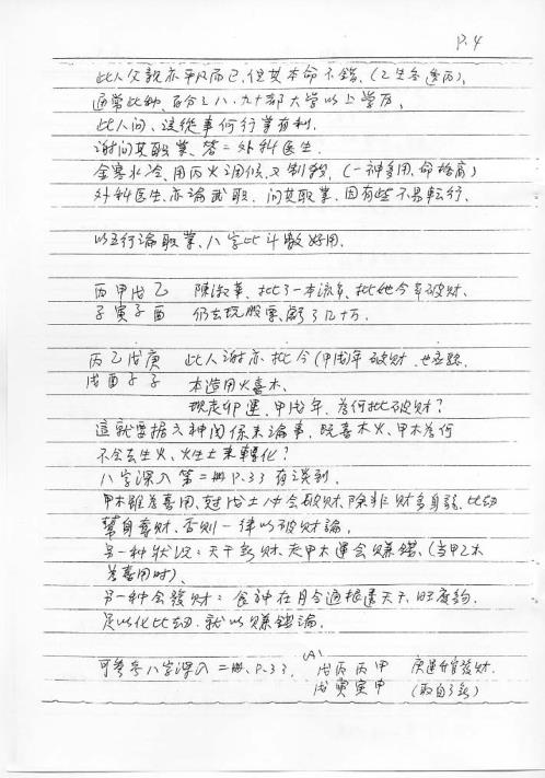 八字职业班讲义_谢武腾.pdf