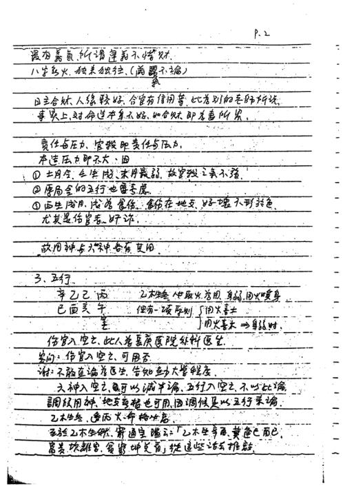 八字六神职业论法讲义_谢武藤.pdf