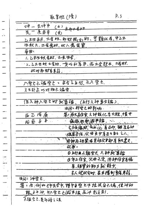 八字六神职业论法讲义_谢武藤.pdf