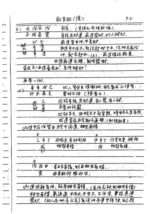 八字六神职业论法讲义_谢武藤.pdf