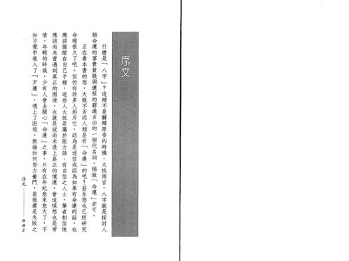 八字深入[C]谢武藤.pdf