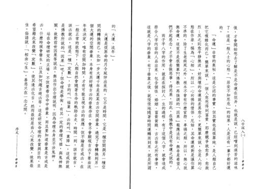 八字深入[C]谢武藤.pdf