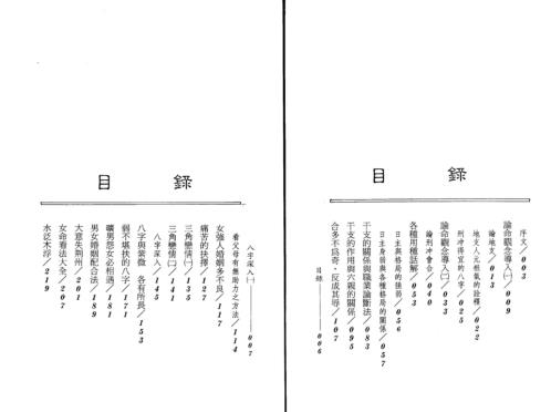 八字深入[C]谢武藤.pdf