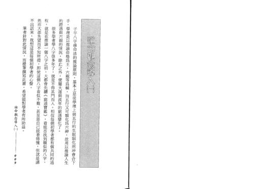 八字深入[C]谢武藤.pdf