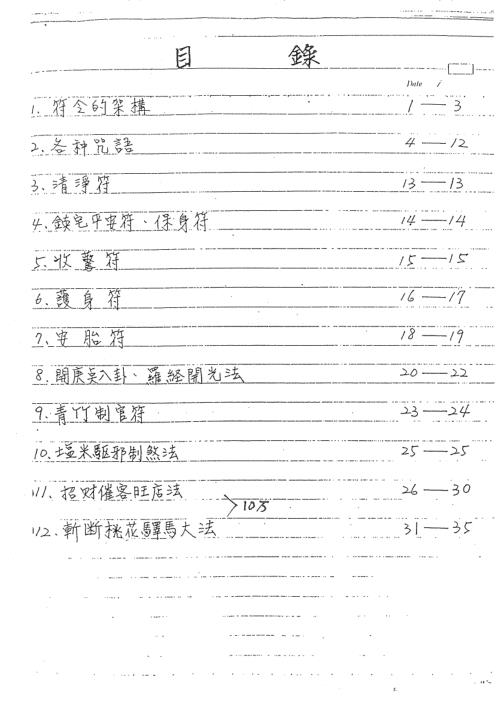 灵符密法_谢武藤.pdf