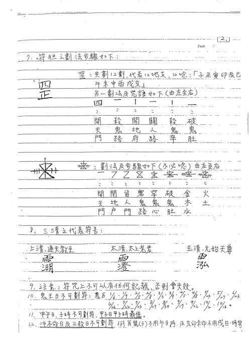 灵符密法_谢武藤.pdf