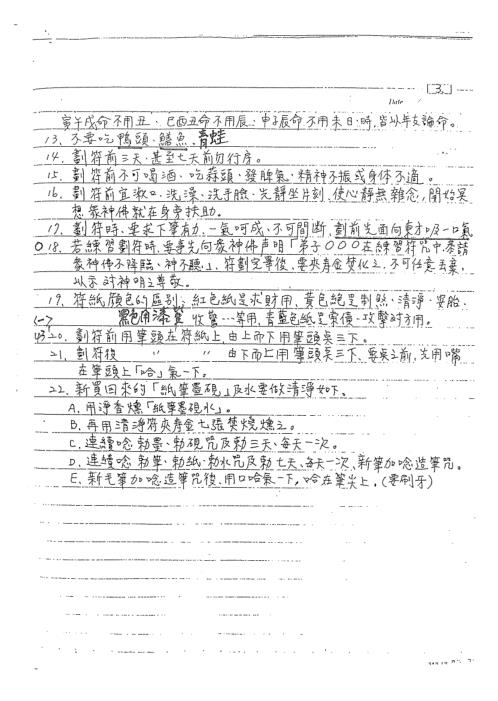 灵符密法_谢武藤.pdf