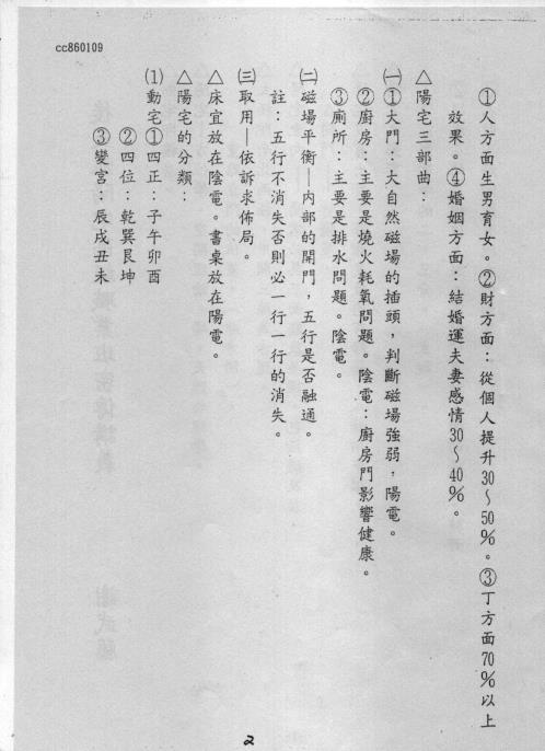 后天派阳宅风水高级职业班秘传讲义_谢武藤.pdf