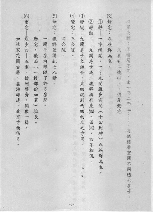 后天派阳宅风水高级职业班秘传讲义_谢武藤.pdf