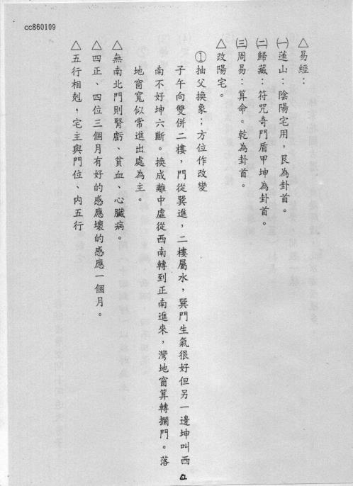 后天派阳宅风水高级职业班秘传讲义_谢武藤.pdf