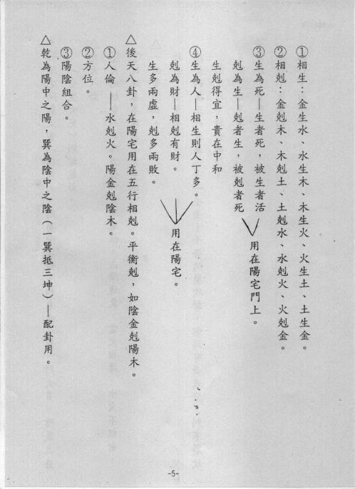 后天派阳宅风水高级职业班秘传讲义_谢武藤.pdf