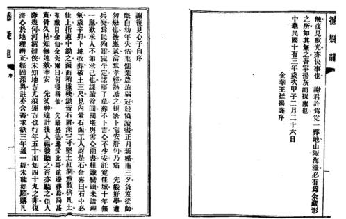 谢氏地理真传_古本_谢氏.pdf