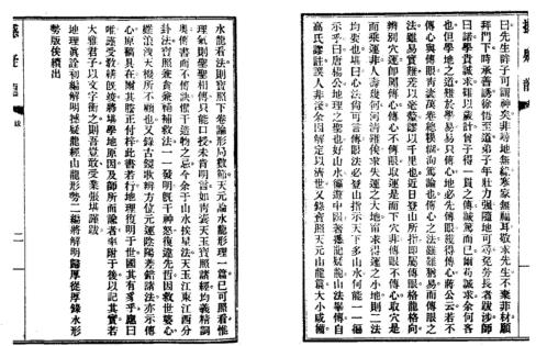 谢氏地理真传_古本_谢氏.pdf