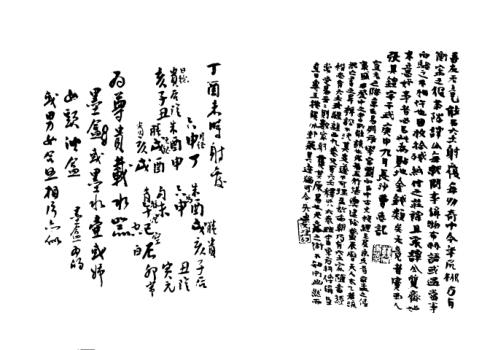 谭张遗迹_古本_谭张遗迹.pdf