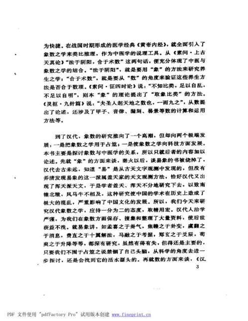 象数与中医学.pdf