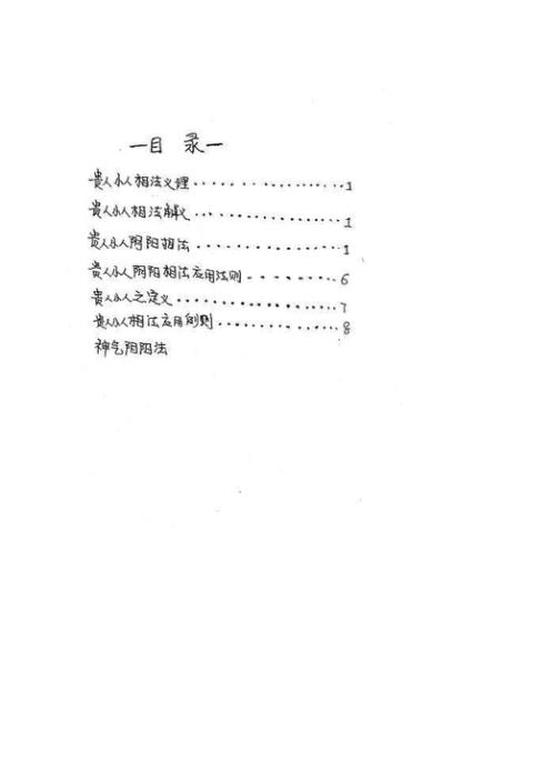 贵人小人相法.pdf