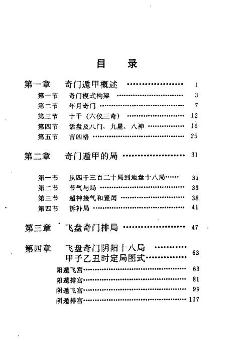 飞盘奇门遁甲_费秉勋.pdf