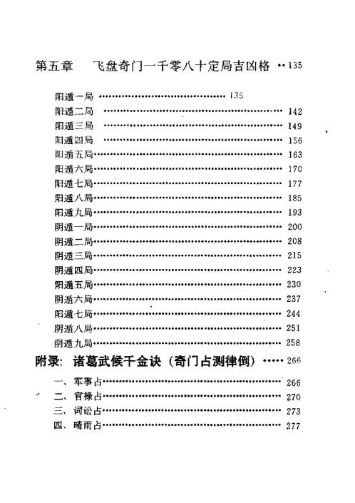 飞盘奇门遁甲_费秉勋.pdf