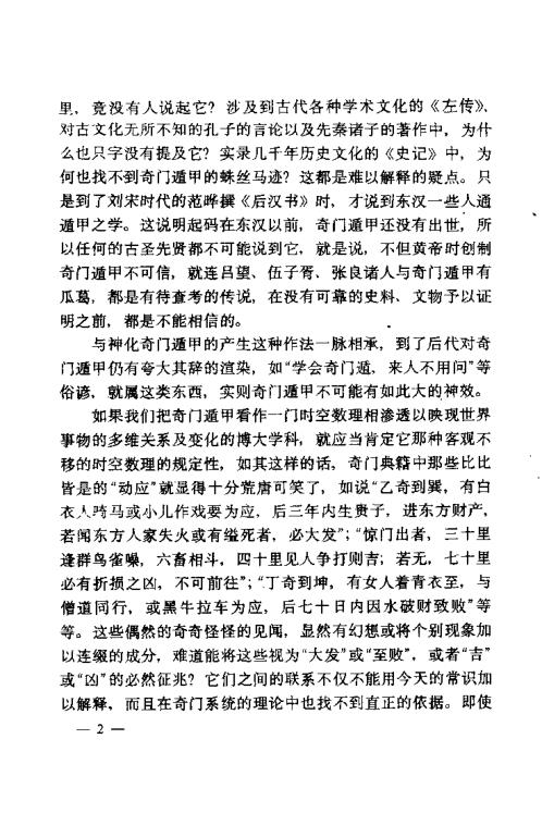 飞盘奇门遁甲_费秉勋.pdf