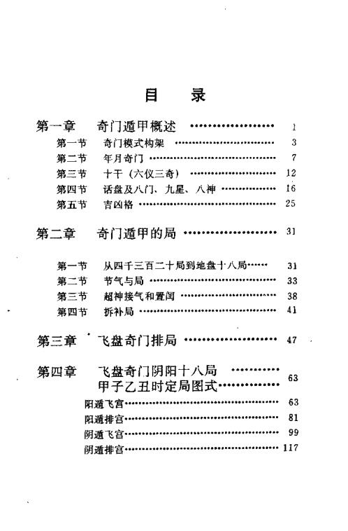 飞盘奇门遁甲_费秉勋.pdf