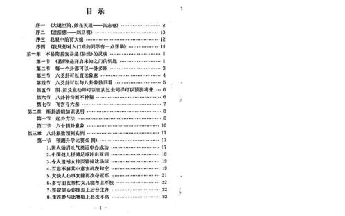 六爻梅花易卦例精解_贾双萍.pdf