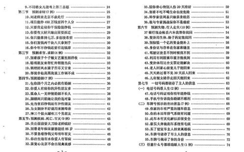 六爻梅花易卦例精解_贾双萍.pdf