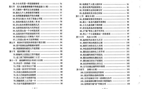 六爻梅花易卦例精解_贾双萍.pdf