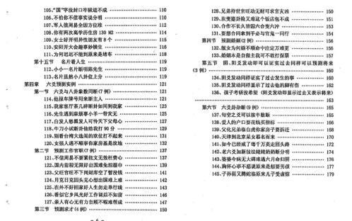 六爻梅花易卦例精解_贾双萍.pdf