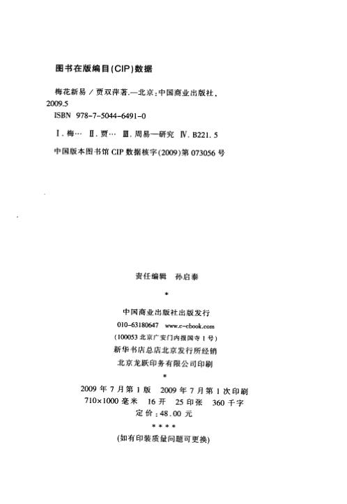 梅花新易_贾双萍.pdf