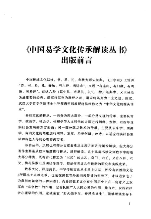 梅花新易_贾双萍.pdf