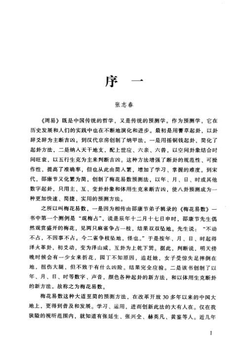 梅花新易_贾双萍.pdf