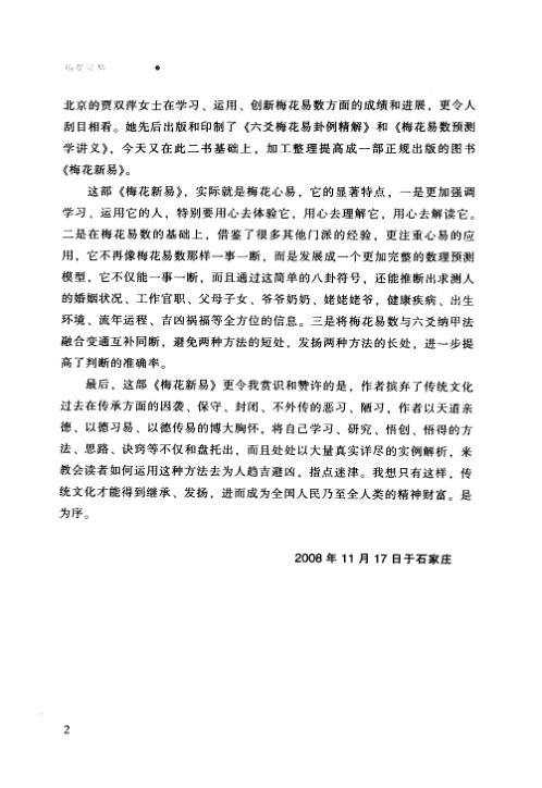 梅花新易_贾双萍.pdf