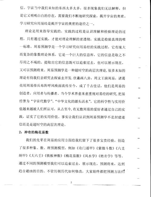 梅花易数预测学_贾双萍.pdf