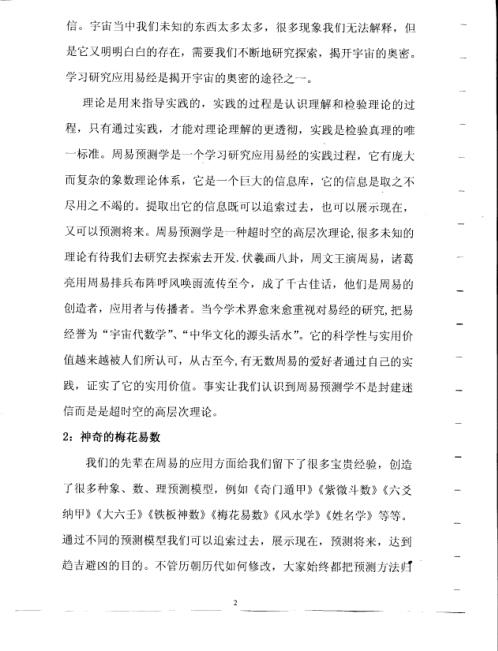 梅花易数_贾双萍.pdf