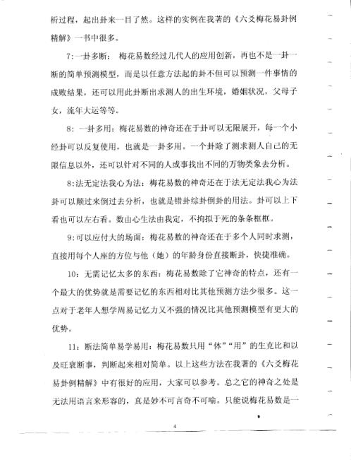 梅花易数_贾双萍.pdf