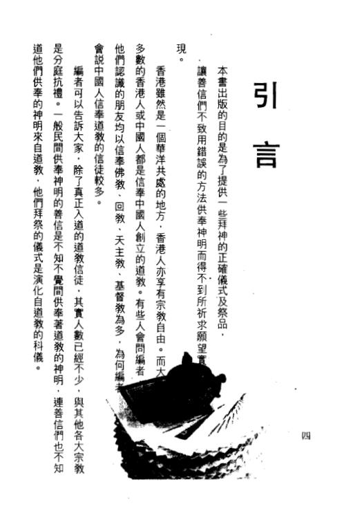 实用拜神手册_现代十三经之祭经_一_赖建明.pdf