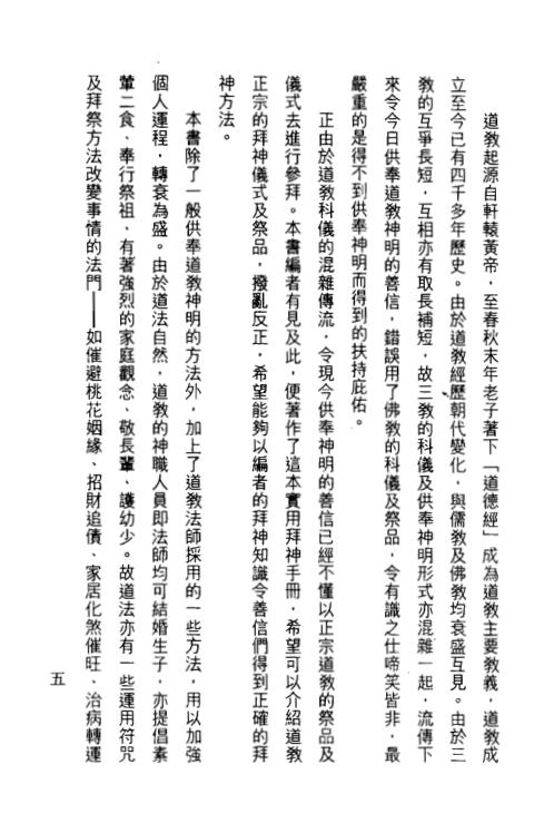 实用拜神手册_现代十三经之祭经_一_赖建明.pdf