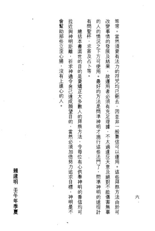 实用拜神手册_现代十三经之祭经_一_赖建明.pdf