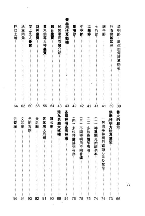 实用拜神手册_现代十三经之祭经_一_赖建明.pdf