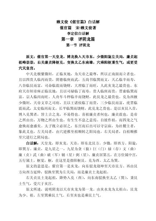 催官篇白话解_赖文俊.pdf