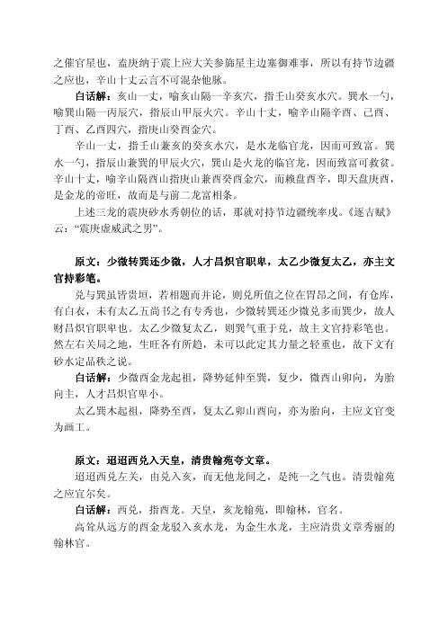 催官篇白话解_赖文俊.pdf