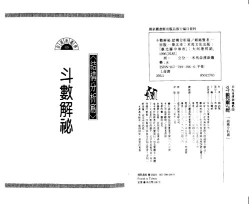 斗数解秘_结构分析篇_赖铭贤.pdf