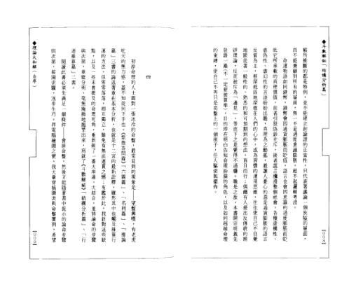 斗数解秘_结构分析篇_赖铭贤.pdf