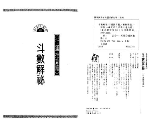 斗数解秘_行运推算篇_赖铭贤.pdf