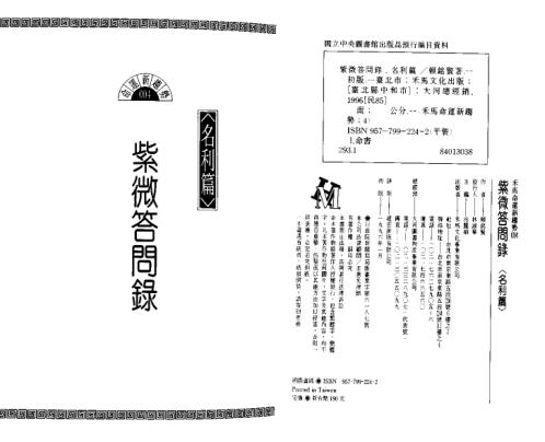 紫微答问录_名利篇_赖铭贤.pdf