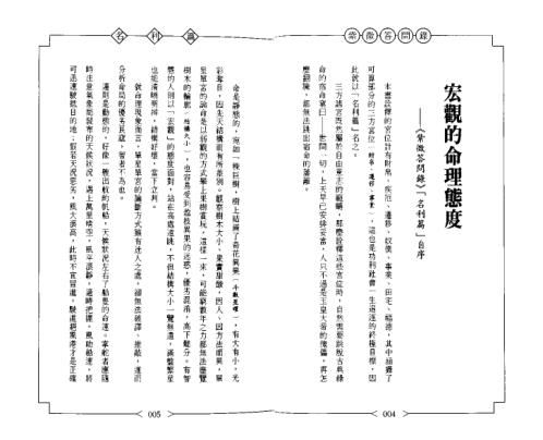 紫微答问录_名利篇_赖铭贤.pdf