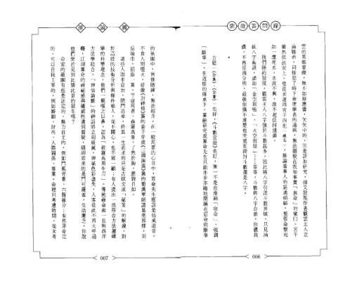 紫微答问录_推论篇_赖铭贤.pdf