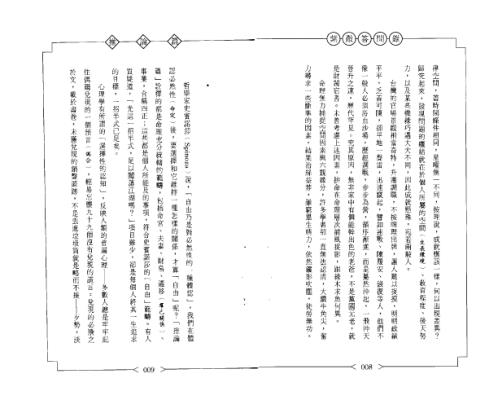 紫微答问录_推论篇_赖铭贤.pdf