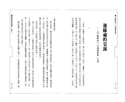 斗数解秘_行运推算篇_赖铭贤.pdf