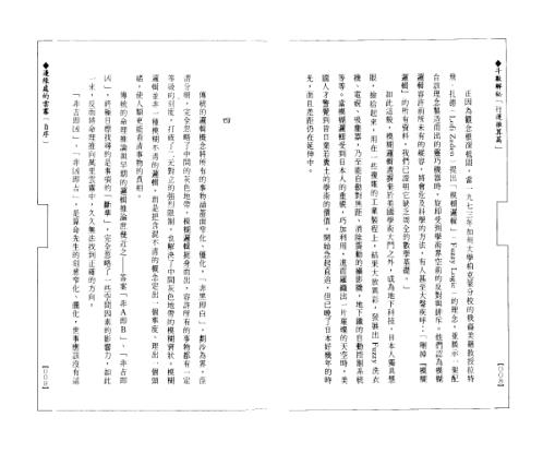 斗数解秘_行运推算篇_赖铭贤.pdf